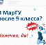 Старт большой карьеры уже после 9 класса: поступай в Марийский государственный университет - Marimedia.Ru