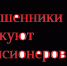 В Марий Эл на этой неделе 10 пенсионеров перевели мошенникам более 7 млн рублей - Marimedia.Ru