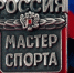 Два спортсмена Марий Эл получили звание мастеров спорта России - Marimedia.Ru