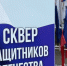 В Йошкар-Оле 9 августа открылся сквер Защитников Отечества - Марийская правда