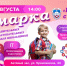 Ярмарка дополнительных образовательных программ «Вместе с МарГУ» - ИА МедиаПоток