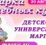 МарГУ приглашает на ярмарку дополнительных образовательных программ - ИА МедиаПоток