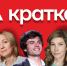 Второй Йошкар-Олинский кинофестиваль «И КРАТКАЯ» объявил состав жюри - Министерство культуры