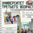 Йошкаролинцев приглашают на занятия «Университета третьего возраста» - Газета Йошкар-Ола
