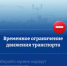 Уважаемые жители и гости столицы! В связи с проведением соревнований будет временно ограничено движение транспорта - I-ola.Ru