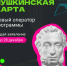 У Пушкинской карты в 2026 году сменится оператор. Что это значит? - Управление культуры