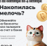 Жители Марий Эл смогут обменять монеты на купюры в РСХБ - ИА МедиаПоток