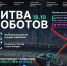 Третий отборочный этап Международного чемпионата по битве роботов сезона 2025 года приближается! - Минспорт Республики Марий Эл