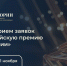 Открыт прием заявок на Всероссийскую премию в сфере исторического просвещения молодежи «Голос истории» - Министерство культуры