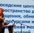 Еще несколько слов о Форуме ТОС - Министерство внутренней политики