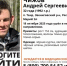 В Марий Эл разыскивают Андрея Чижова - Марийская правда