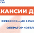 Вакансии дня - Минсоцзащиты