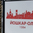 Некоторые туристические места в Йошкар-Оле станет легче найти - Pg12.Ru