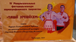 Творчество, движение, вдохновение: ансамбль «Атлантик» на IV Межрегиональном фестивале-конкурсе «Ташă эрешӗсем»