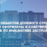 Почти 800 объектов долевого строительства в Марий Эл оформлены в собственность дольщиков по инициативе застройщиков - I-ola.Ru
