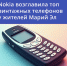 Nokia возглавила топ винтажных телефонов у жителей Марий Эл - Минцифры Республики Марий Эл