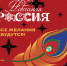 В ноябре стартует Всероссийская акция «Новогодняя Россия» - Министерство культуры