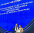 В Минтруде России состоялась торжественная церемония награждения лучших работодателей, активно принимающих на работу участников чемпионатов «Абилимпикс» - Минсоцзащиты