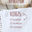 Приглашаем на сельскохозяйственные ярмарки в ноябре! - I-ola.Ru
