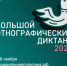 «Большой этнографический диктант» стирает границы, объединяя участников из России и за рубежом - Газета Йошкар-Ола