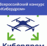 Всероссийский конкурс «Кибердром», где каждый сможет почувствовать себя настоящим пилотом беспилотников и киберспортсменом! - Минцифры Республики Марий Эл