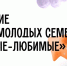 В Волжске (Марий Эл) откроется клуб молодых семей - Марийская правда
