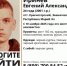 В Звениговском районе Марий Эл ищут пропавшего Евгения Иринева - Марийская правда