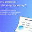 Возникли вопросы? Воспользуйтесь ПОС! - I-ola.Ru