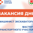 «Вакансии дня» - Минсоцзащиты