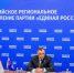 В Йошкар-Оле﻿ состоялось заседание Президиума регионального политического совета Марийского регионального отделения партии «Единая Россия﻿» - ИА МедиаПоток