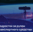 Ответственность за управление транспортным средством несовершеннолетними: что ждёт «смелых» подростков и их родителей? - I-ola.Ru