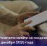 1 декабря 2025 года истекает срок уплаты имущественных налогов - I-ola.Ru