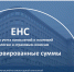 Порядок взыскания задолженности в условиях ЕНС стал главной темой очередного вебинара - УФНС