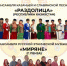 Ансамбли «Миряне» и «Раздолица» дадут бесплатный концерт в Йошкар-Оле - Marimedia.Ru
