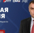 Сегодня в 19 часов Глава Марий Эл Юрий Зайцев ответит на вопросы жителей региона в прямом эфире - Марийская правда