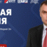 28 ноября в 19:00 подключайтесь к прямому эфиру Главы Марий Эл Юрия Зайцева - I-ola.Ru