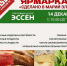 Фермерская ярмарка «Сделано в Марий Эл»: покупайте только свежее и натуральное! - ИА МедиаПоток