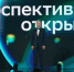 Открывая горизонты возможностей: определены лауреаты Научной премии Сбера 2025 - Марийская правда