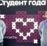 Обучающиеся Марий Эл – в числе победителей премии «Студент года» - Газета Йошкар-Ола