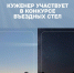 Поселок Куженер может выиграть миллион рублей на обновление въездной стелы - Марийская правда