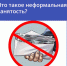 Что такое неформальная занятость? - Минцифры Республики Марий Эл