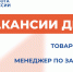 Вакансии дня - Минсоцзащиты