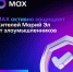 MAX защищает вас от мошенников - Минцифры Республики Марий Эл