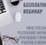 14 января Управление Федеральной налоговой службы по Республике Марий Эл проведет вебинар для налогоплательщиков - I-ola.Ru