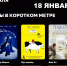 Национальная библиотека им. С.Г. Чавайна Йошкар-Олы приглашает на бесплатные показы короткометражных фильмов - Газета Йошкар-Ола