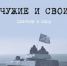В Йошкар-Оле откроется выставка «Чужие и СВОи. Обличия и лица», посвященная событиям СВО - Газета Йошкар-Ола