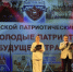 Городской патриотический форум военно-патриотических объединений 🇷🇺«Молодые патриоты – будущее страны!» - Управление культуры