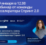 29 января в 12.00 пройдет вебинар от команды акселератора Спринт 2.0 - Минцифры Республики Марий Эл