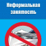 Памятка о неформальной занятости. - Комитет молодежной политики