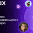 Мессенджер MAX — в ТОП-5 самых быстроразвивающихся сервисов мира - I-ola.Ru